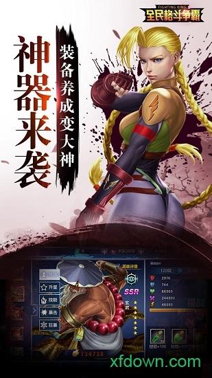 全民格斗争霸果盘版截图1