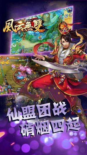 风云无双手机版截图2