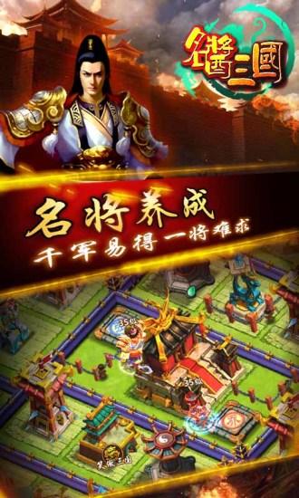 名酱三国手游截图3