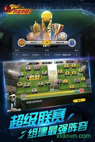 热血中超九游版截图2