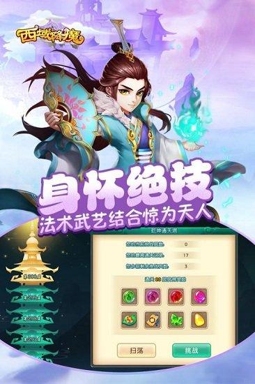西域降魔小米版截图3