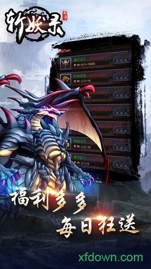 斩妖录截图1