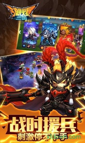 腾讯游戏潮爆三国截图0