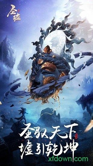 圣墟游戏截图3