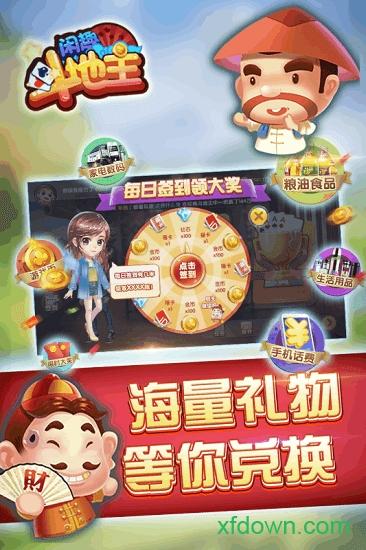 闲趣斗地主手游截图1