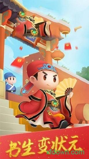 状元有礼红包版截图0