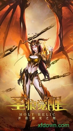 圣痕觉醒星耀版截图2