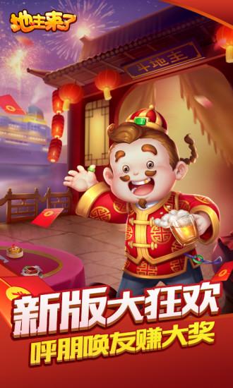 地主来了2019九游版截图3