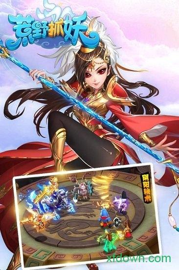 荒野抓妖九游版截图0