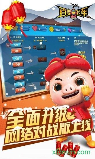 猪猪侠百变飞车免费版截图3