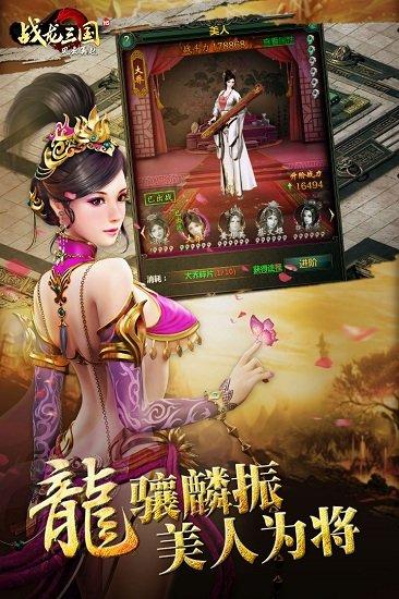 4399战龙三国手游截图3
