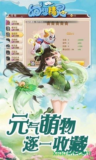 幻想精灵单机版手游截图0