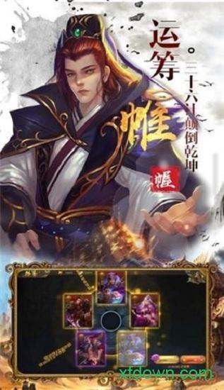 神魔三国志截图1