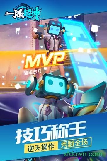 一球超神九游版截图0