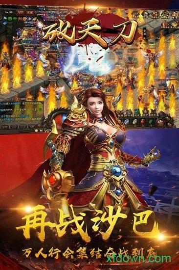 破天刀果盘版手游截图1