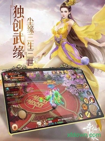 奇仙幻旅优玩客户端截图0