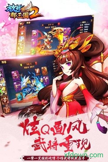 放开那三国2变态版截图3