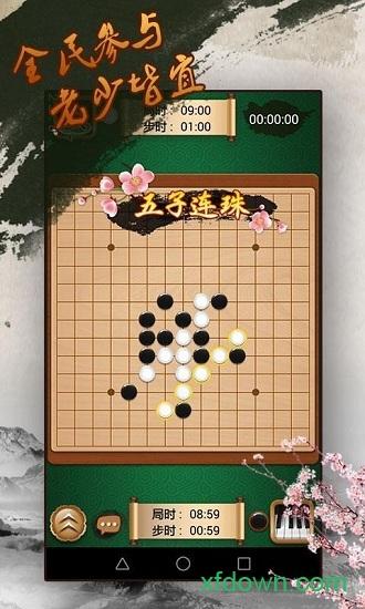 途游五子棋截图0