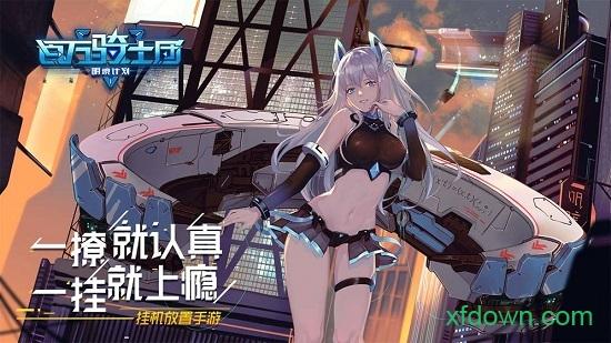 百万骑士团bilibili版截图1