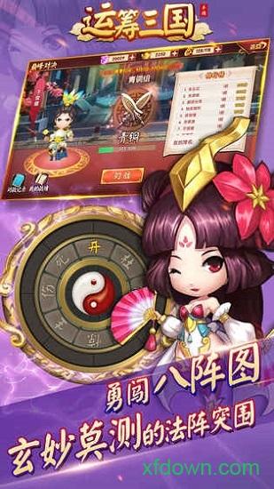 运筹三国截图1