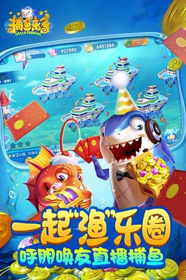 捕鱼来了百度版截图2