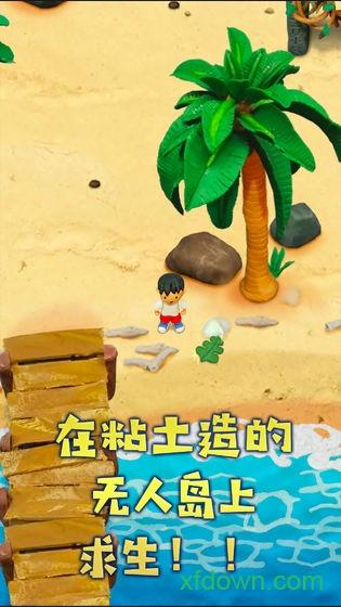 粘土无人岛九游版截图1