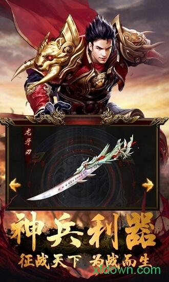 皇者至尊传奇手游截图0