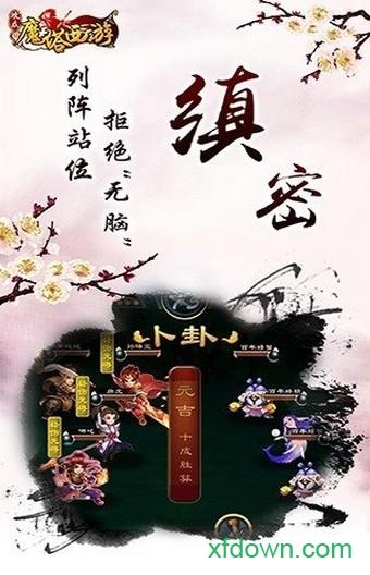 魔塔西游截图0