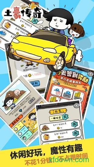 土豪传奇截图2