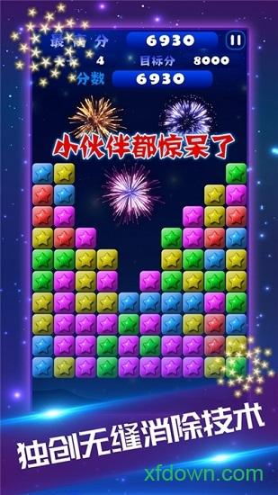 星星爱消除红包版截图2