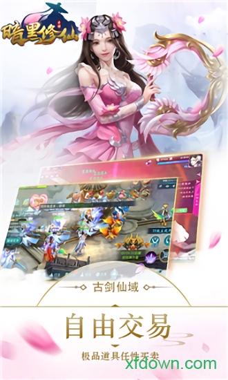 暗黑修仙变态版截图2