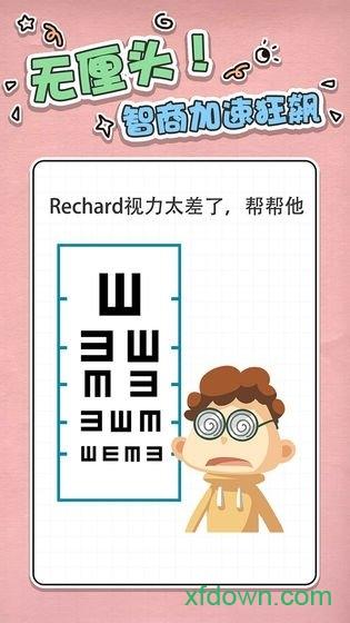 最强大脑急转弯游戏截图1