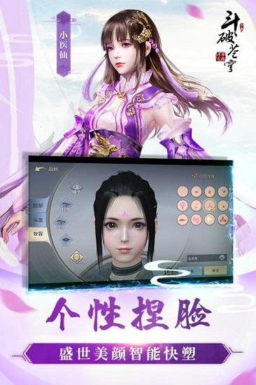 斗破苍穹斗帝之路游戏截图0