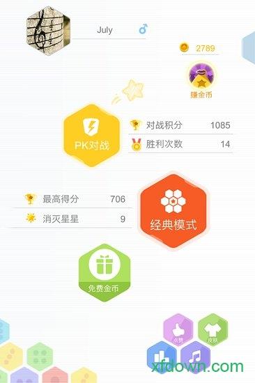 六角拼拼经典版截图0