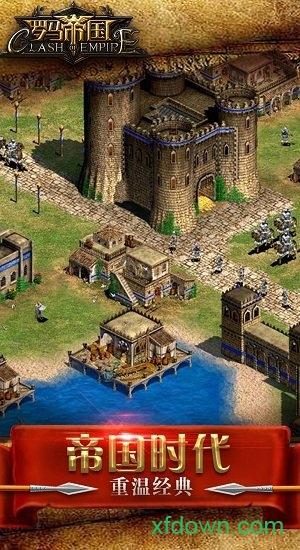 罗马帝国vivo版截图1