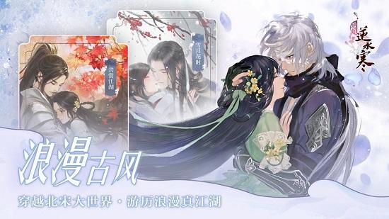 遇见逆水寒oppo登陆版截图3