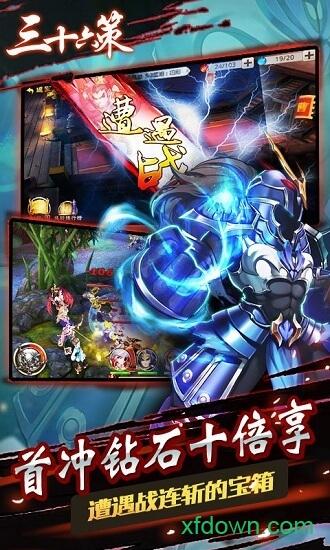 三十六策最新版截图1