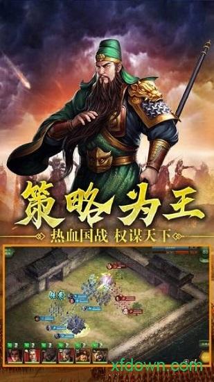混元三国至尊版最新版截图2