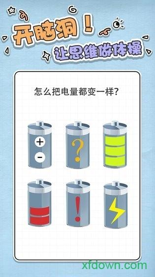 最强大脑急转弯游戏截图0