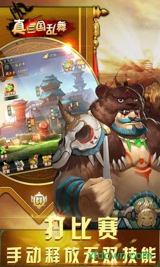 真三国乱舞九游版截图1