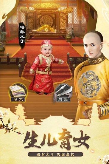 我在大清当皇帝小米版截图1