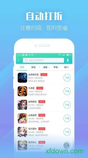 顽皮猴手游平台截图0