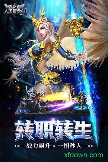 大天使之剑h5 37手游截图3