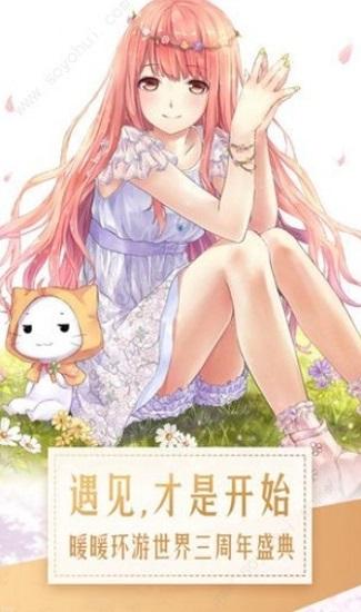 暖暖的衣柜最新版截图2