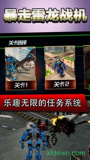 暴走雷龙战机手游截图1