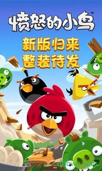 愤怒的小鸟复活节版截图3