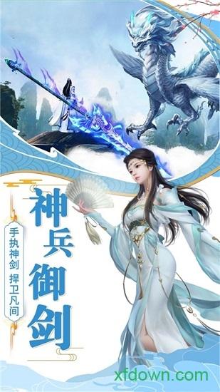 圣剑情缘截图1