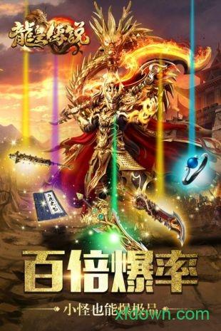 龙皇传说散人传奇游戏截图1