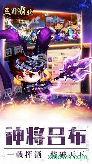 三国霸业游戏截图2