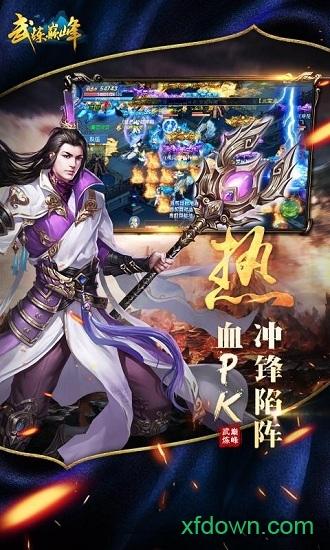 武炼巅峰单机版截图0